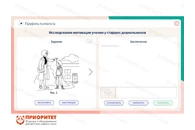 Программное обеспечение Профиль психолога