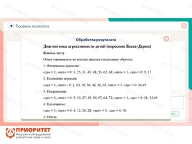 Программное обеспечение Мобильный профиль психолога (ноутбук + программное обеспечение)