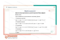 Программное обеспечение Мобильный профиль психолога (ноутбук + программное обеспечение)