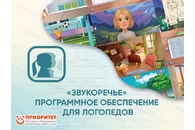 Программное обеспечение для логопедов Звукоречье