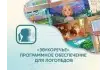 Программное обеспечение для логопедов Звукоречье