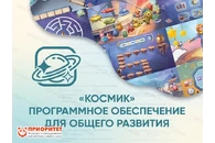 Программное обеспечение для общего развития Космик