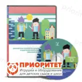 Диагностика готовности к школе и адаптация первоклассников (локальная версия)1
