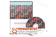 Диагностика личностных отклонений подросткового возраста (на 6 рабочих мест)