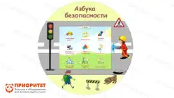 Интерактивный комплекс Азбука безопасности (навесной)1