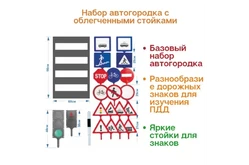 Набор автогородка с облегченными стойками1