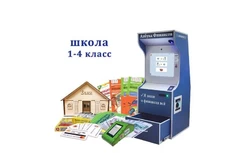 Комплекс Азбука финансов Школа (1-4) Проф1