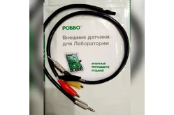 РОББО Набор расширений для Лаборатории1