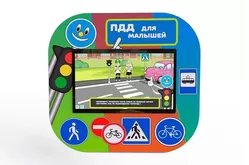 Интерактивный комплекс ПДД «Пешеходик»1