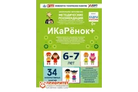 Интерактивное пособие инженерно-технической направленности «ИКаРёнок+»