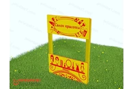 Тематический игровой модуль «Салон красоты» (Модель 2)