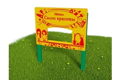 Тематический игровой модуль «Салон красоты» (Модель 1)1