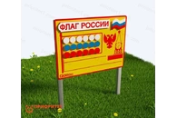 Игровой развивающий модуль «Флаг России» Модель 2