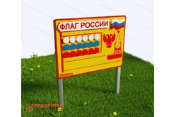 Игровой развивающий модуль «Флаг России» Модель 21