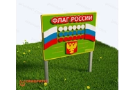 Игровой развивающий модуль «Флаг России» Модель 1