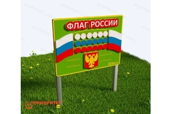 Игровой развивающий модуль «Флаг России» Модель 11