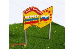 Игровой развивающий модуль «Флаг России» Модель 41