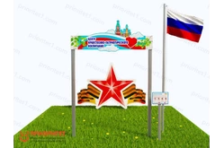 Патриотическая площадка «Центр патриотического воспитания юных патриотов» (Комплект 2)1