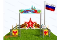 Патриотическая площадка «Центр патриотического воспитания юных патриотов» (Комплект 4)