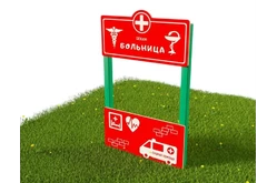 Тематический игровой модуль «Больница» (Модель 2)1