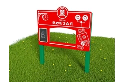 Тематический игровой модуль «Вокзал» (Модель 1)1