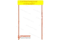 Входная группа «Патриотическая площадка»