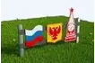 Заборчик патриотический «Флаг России-Герб-Кремль»_1