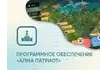 Программное обеспечение «Патриот» для патриотического воспитания детей_1_1