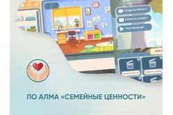 Программное обеспечение Семейные ценности (с документ-камерой и микрофоном)1