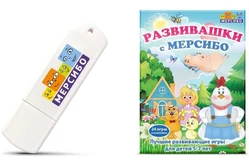 Развивашки с Мерсибо1