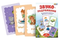 Набор карточек Звукоподражалки