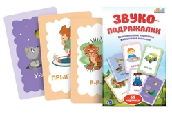 Набор карточек Звукоподражалки1