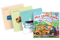 Набор карточек Мы едем, едем