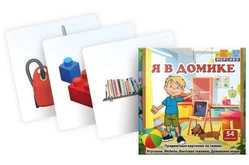 Набор карточек Я в домике1