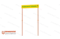 Входная группа для музыкального парка Входная группа для музыкального парка1