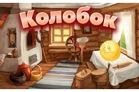 Набор игр для интерактивной песочницы, стола/пола Сказки (3 игры)