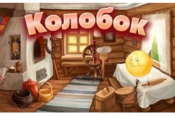 Набор игр для интерактивной песочницы, стола/пола Сказки (3 игры)1