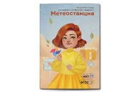 Занятия для интерактивных досок и столов «Метеостанция»