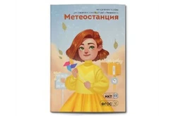 Занятия для интерактивных досок и столов Метеостанция Занятия для интерактивных досок и столов Метеостанция1
