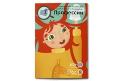 Занятия для интерактивных досок и столов «Профессии»1