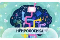 Дополнительные занятия «ИиР» Нейрологика