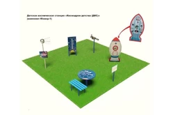 Детская космическая станция Классик Космодром детства (комплект Юниор - 1)1