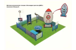 Детская космическая станция Классик Космодром детства (комплект Юниор - 5)1