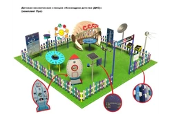 Детская космическая станция Классик Космодром детства (комплект Про)1