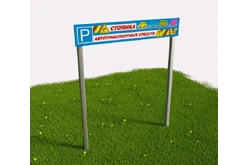 Табличка парковки Стоянка автотранспортных средств из алюминия и нержавеющей стали1