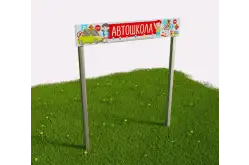 Входная группа Страна ПДД По дорогам детства из алюминия и нержавеющей стали1