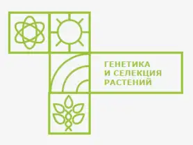 Логотип Генетика и селекция растений Логотип Генетика и селекция растений