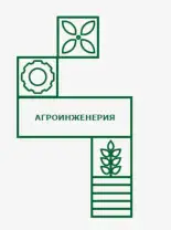 Логотип Агроинженерия Логотип Агроинженерия