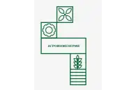 Логотип Агроинженерия