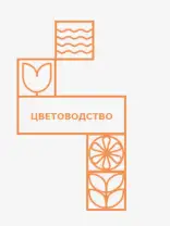 Логотип Цветоводство Логотип Цветоводство